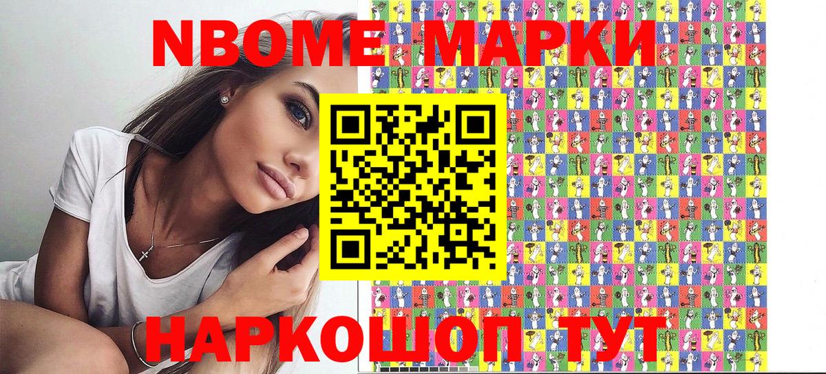 Марки NBOMe 1500мкг Лыткарино
